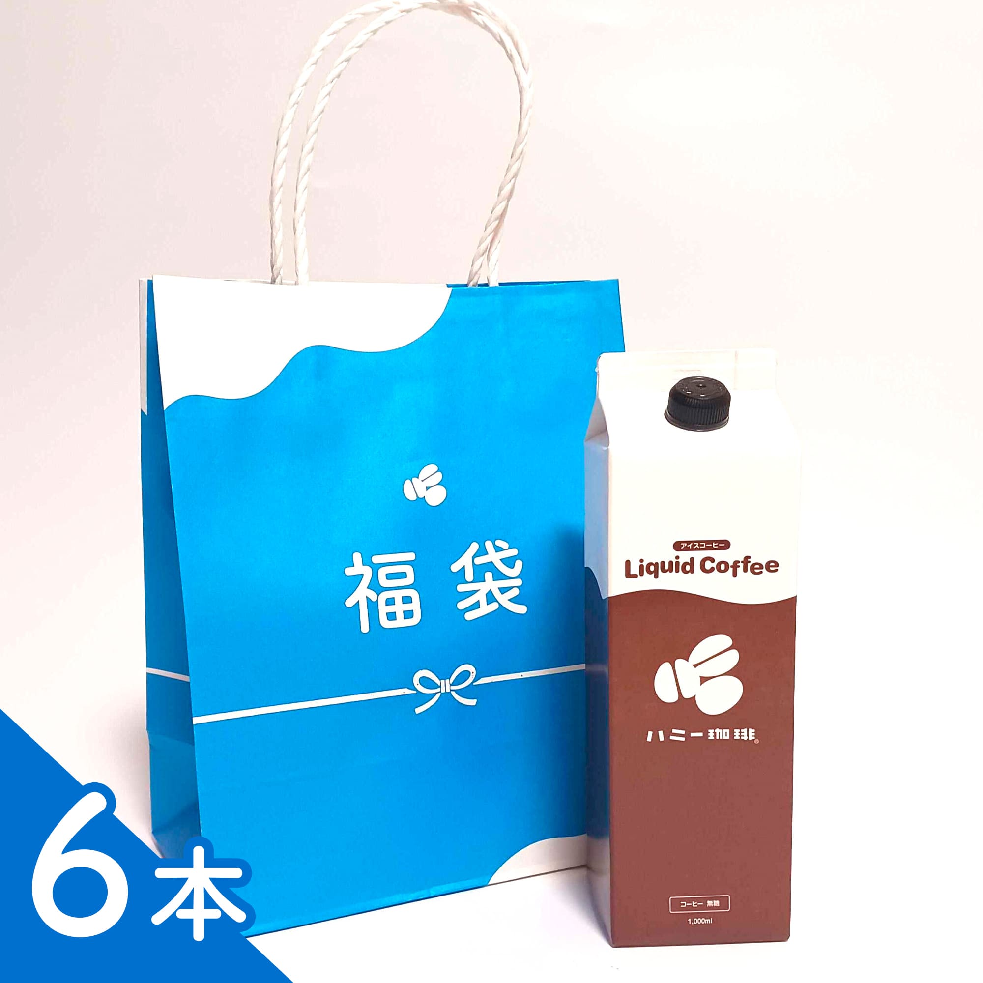 希少なあたり豆入り！ハニー珈琲夏の福袋