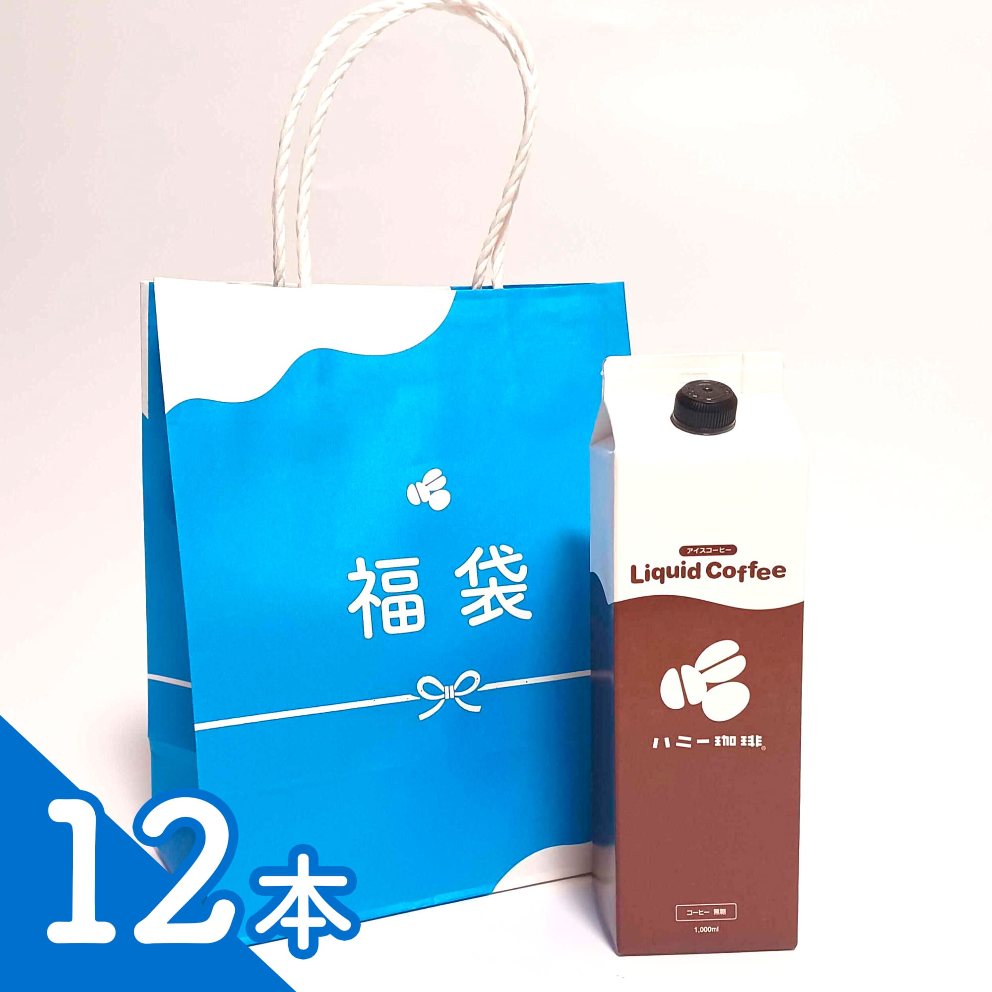 希少なあたり豆入り！ハニー珈琲夏の福袋