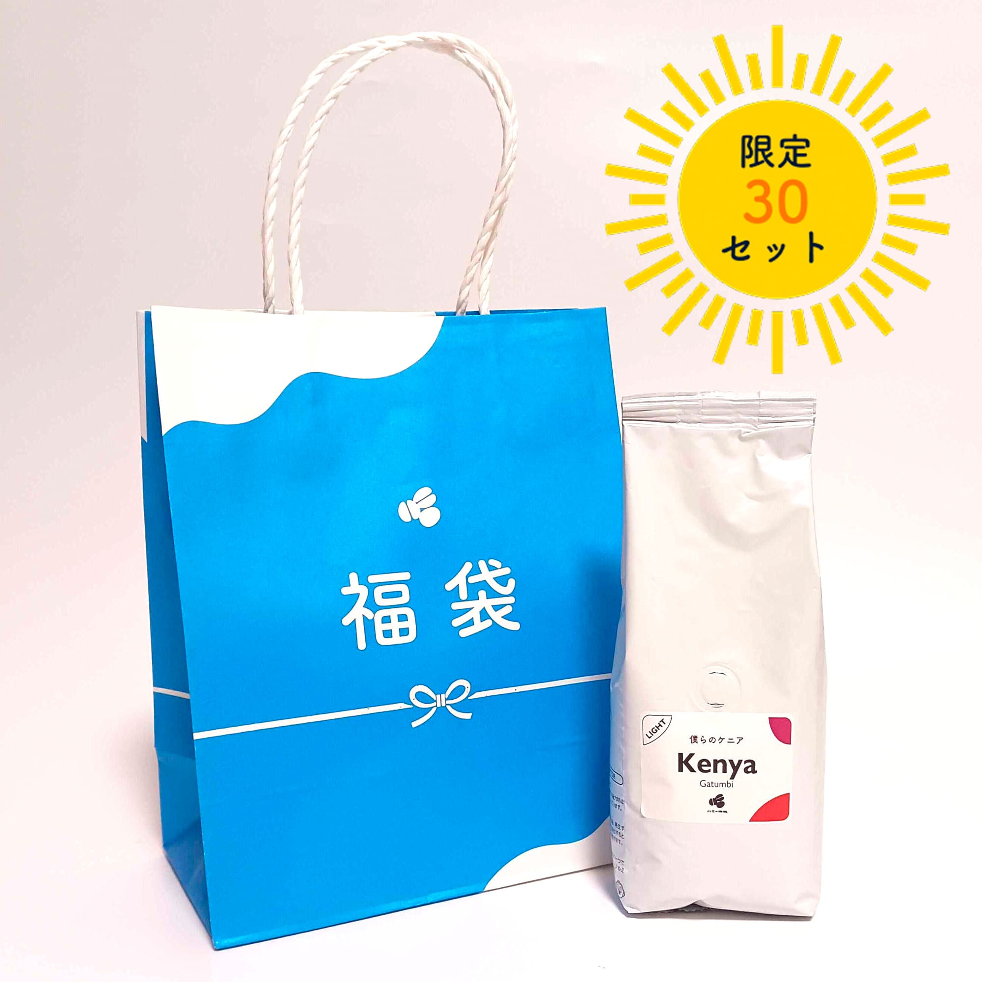 希少なあたり豆入り！ハニー珈琲夏の福袋
