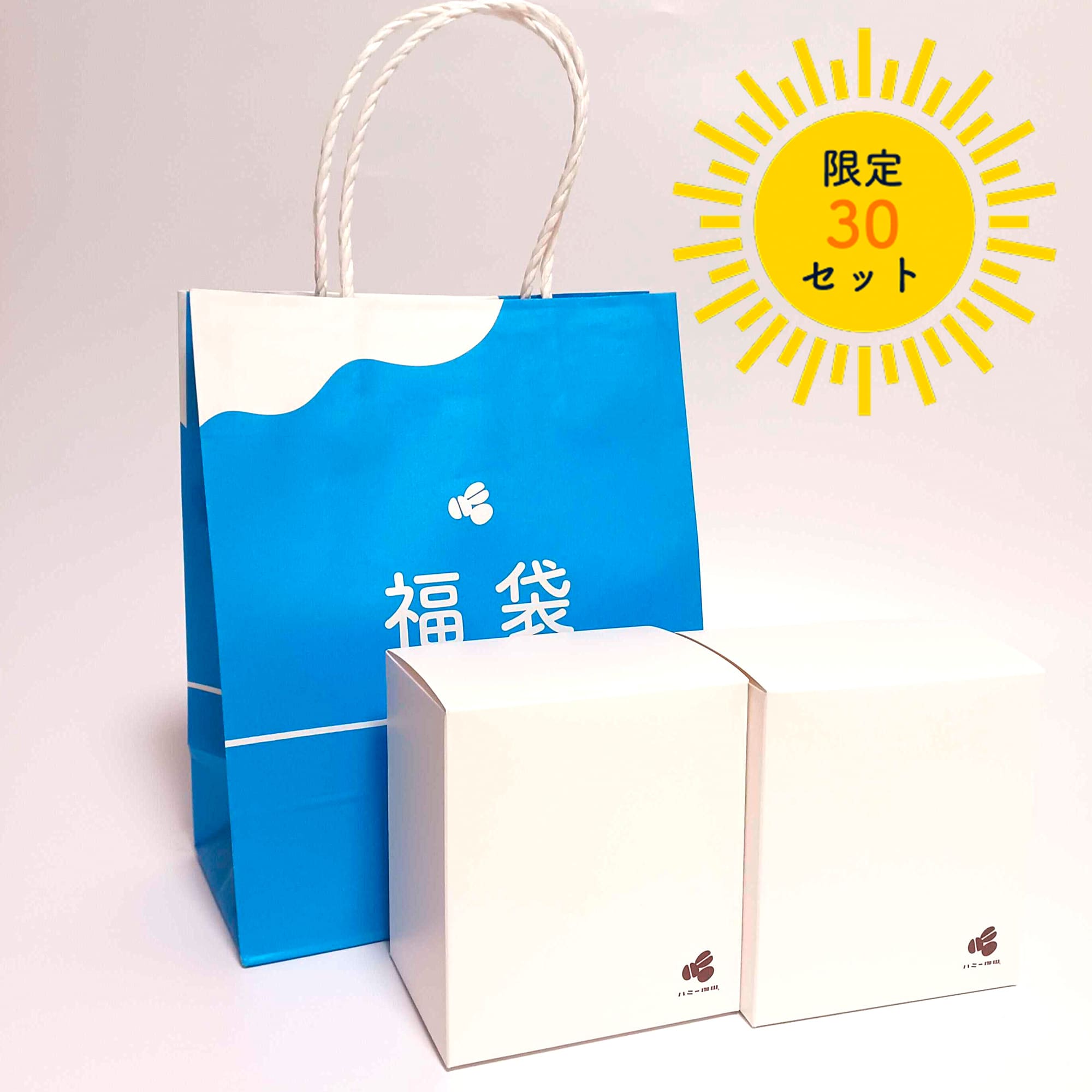 希少なあたり豆入り！ハニー珈琲夏の福袋