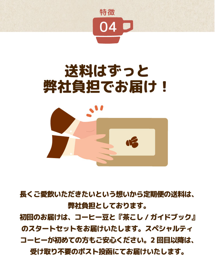 送料無料でポストに届く