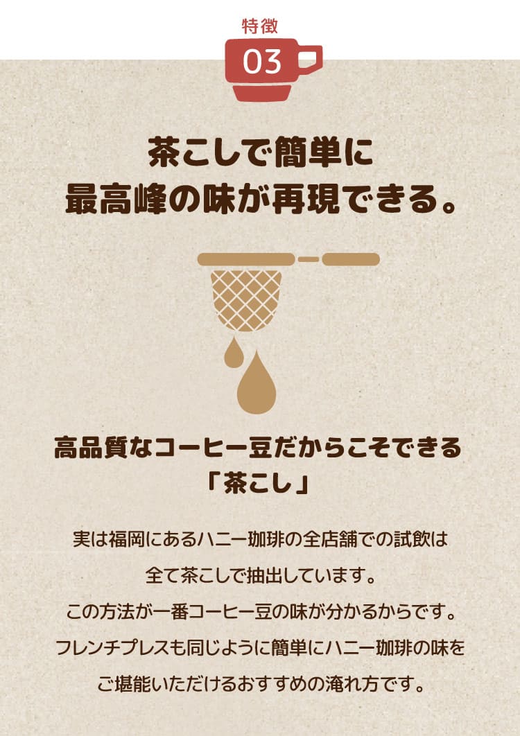 茶漉しで簡単に最高峰のあじが再現できる