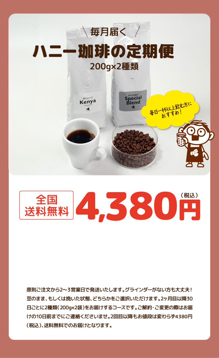 ハニー珈琲お試しセットオファー